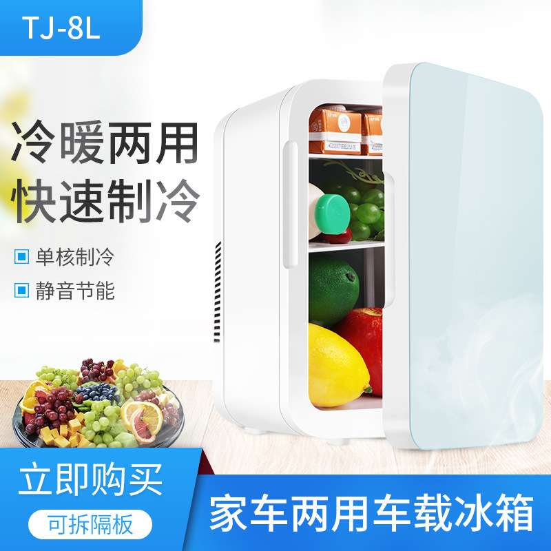 8L车载小冰箱迷你小型家用寝室宿舍租房车家车两用学生化冷藏加热