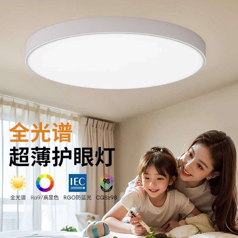 全光谱极简吸顶灯led超亮卧室灯2024新款三防护眼超薄灯具