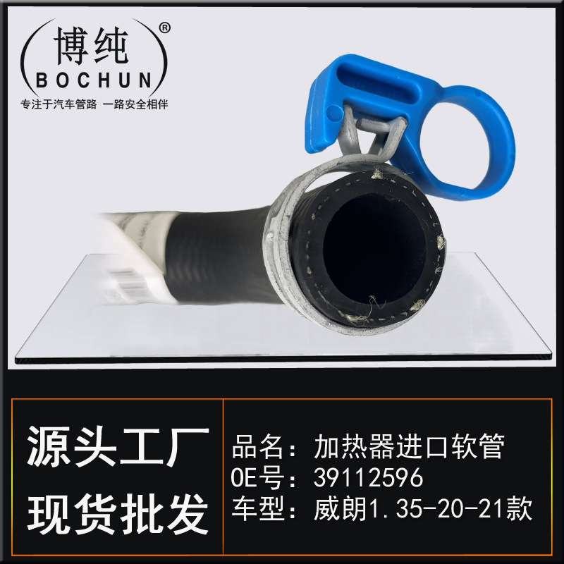 适用别克威朗1.35汽车发动机加热器进出口软管暖风水管带接头配件