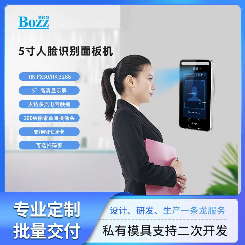 壁挂式人脸识别门禁系统安卓5寸屏刷卡扫码访客通行考勤机签到