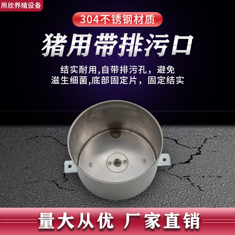 猪用饮水碗304不锈钢污水分离盒带排污口自动饮水器喂猪设备