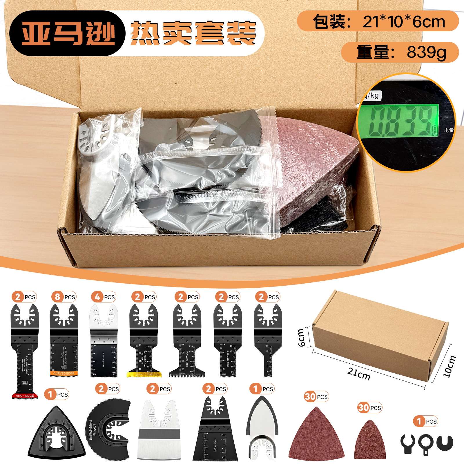 跨境60pcs套装弧度直锯片 快装 万用宝木工锯片 多功能摆动锯配件