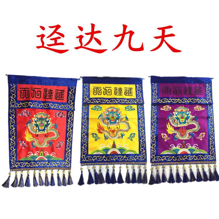 刺绣横幅长幡香幡龙门饰品桌围经盖荷花戒定真香迳达九天