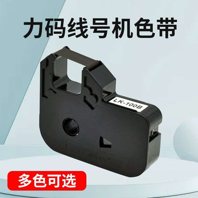力码线号机色带LK-100B/LM33B黑色 套管打码机LK-320、340p色带图片