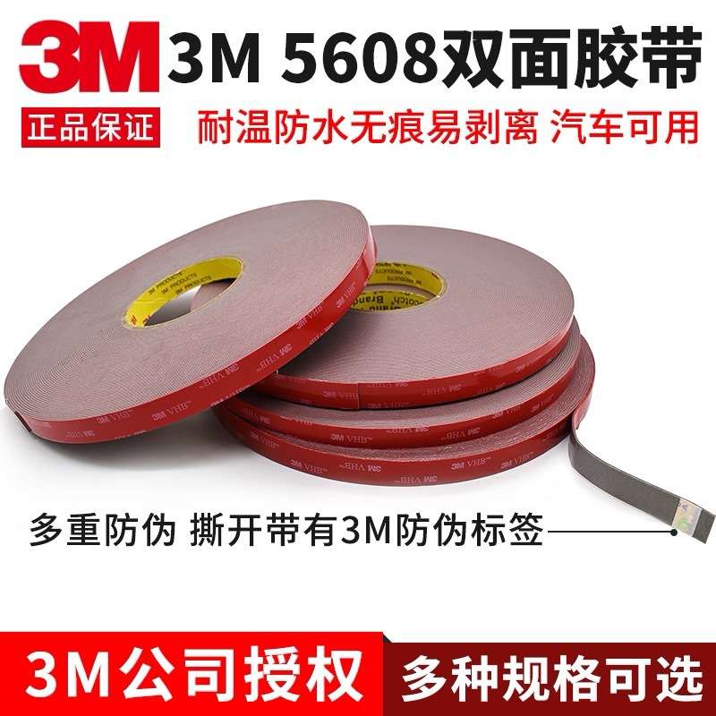 3M5608N-GF工业级VHB胶带 通用型高粘泡沫双面胶替代铆钉焊接固定