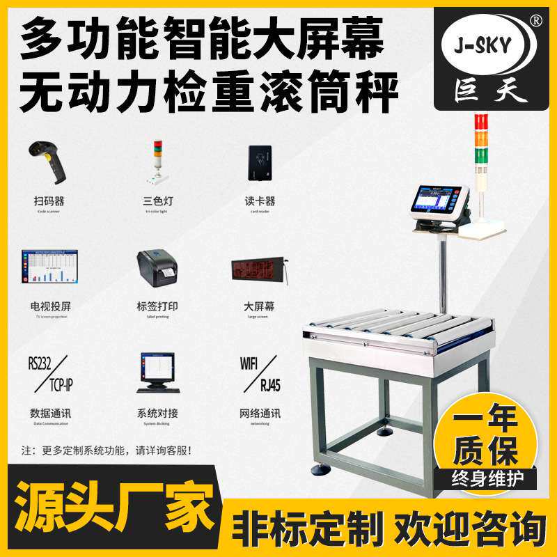 巨天智能电子秤无动力滚筒秤数据连接称重机流水线检重报警打印称