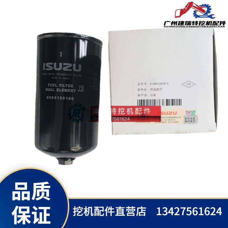 滤芯挖掘机五十铃新款柴油滤芯柴油格8-98312918-0保养件原厂油格