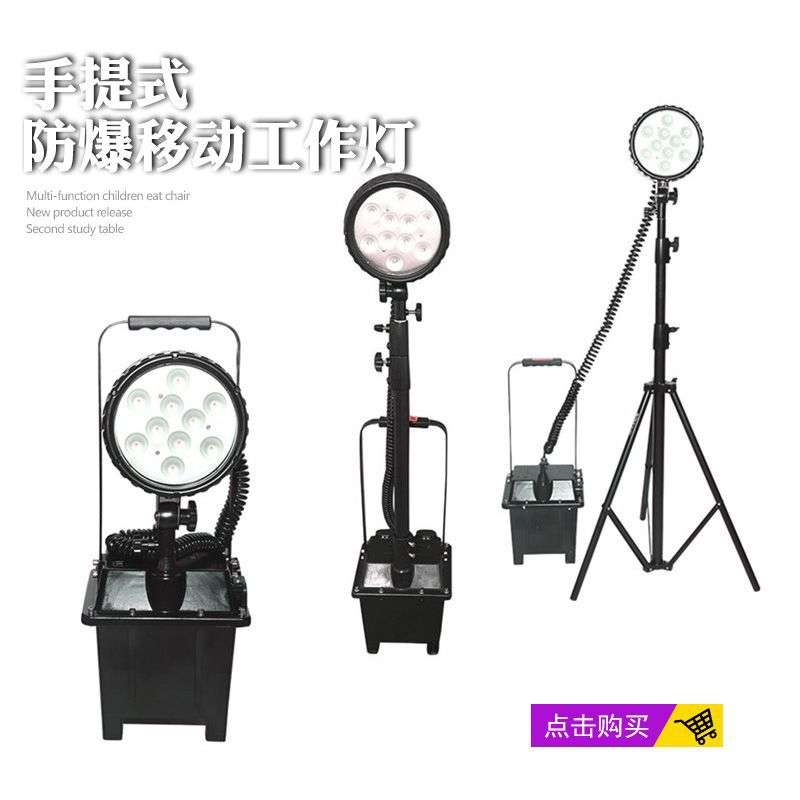 工厂直销LED灯手提探照灯移动支架升降应急工作灯防爆应急照明