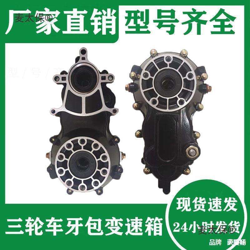 电动三轮车变速箱电动差变差速器齿轮箱传动轴后桥通用爬坡垒德株