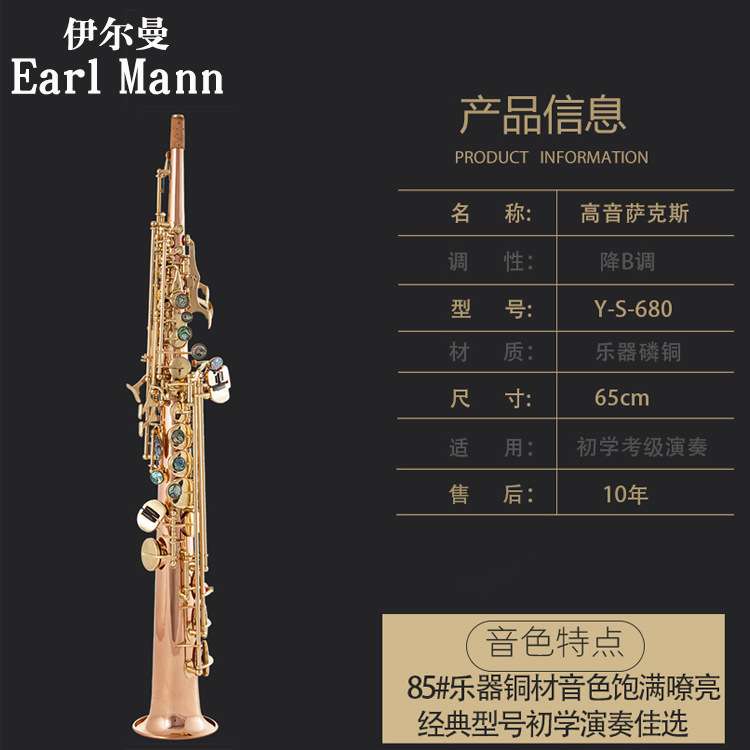 伊尔曼EarlMann乐器降B调磷铜高音萨克斯风直管萨克斯初学演奏SAX