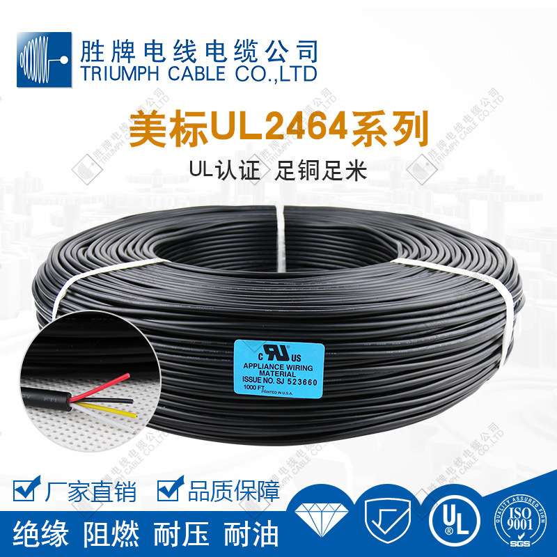 胜牌东莞厂家供应UL2464 26AWG*2C耐温 电机内部连接线