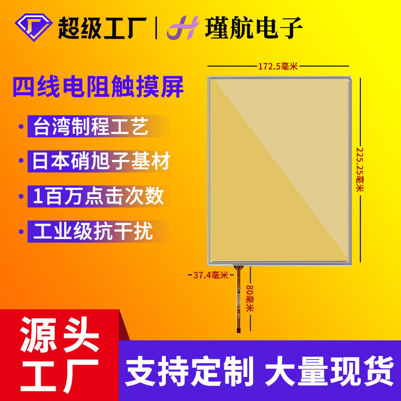 10.1寸电阻式触摸屏单点触控可带手套操作1.0间距排线80mm触摸屏