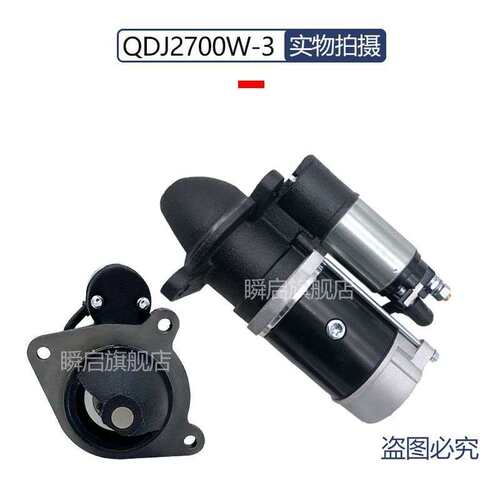 DJ2700W-3潍柴道依茨起动机M93R3007SE马达QDJ2711Y