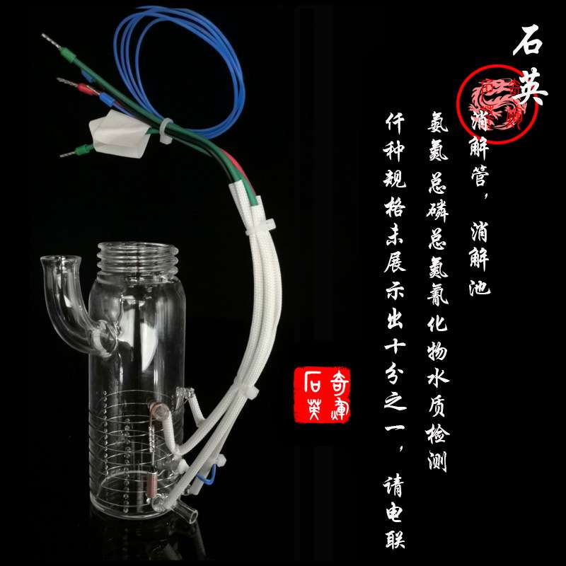 石英玻璃仪器 消解杯 COD 总氮 总磷 氨氮带加热丝石英玻璃生产