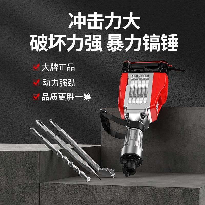 骏威工业级大功率单用专打混凝土重型大电镐工程拆墙专业重锤破拆