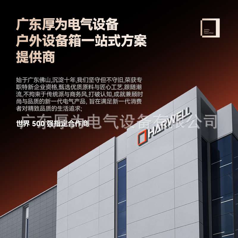 厚为HARWELL成套配电箱设备箱室外防水不锈钢户外弱电箱户外防水