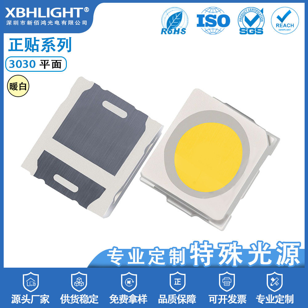 3030正面LED贴片式指示灯珠三安芯片led暖白色光源高亮发光二级管