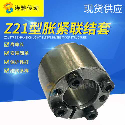 胀套涨紧套Z21-45*75*36、Z21-48*80*36、Z21-50*80*36免键轴套
