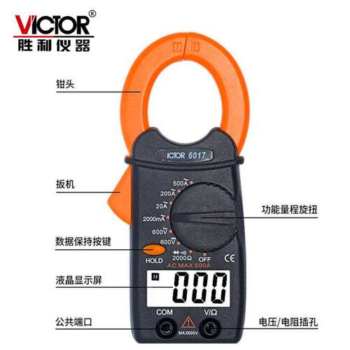 深圳胜利小巧便携数字钳形万用表VC6017钳型电流表卡钳表防烧保护