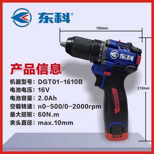 东科DGT01-1610B无刷锂电钻工业级大扭力小钢炮充电电动手电钻60N