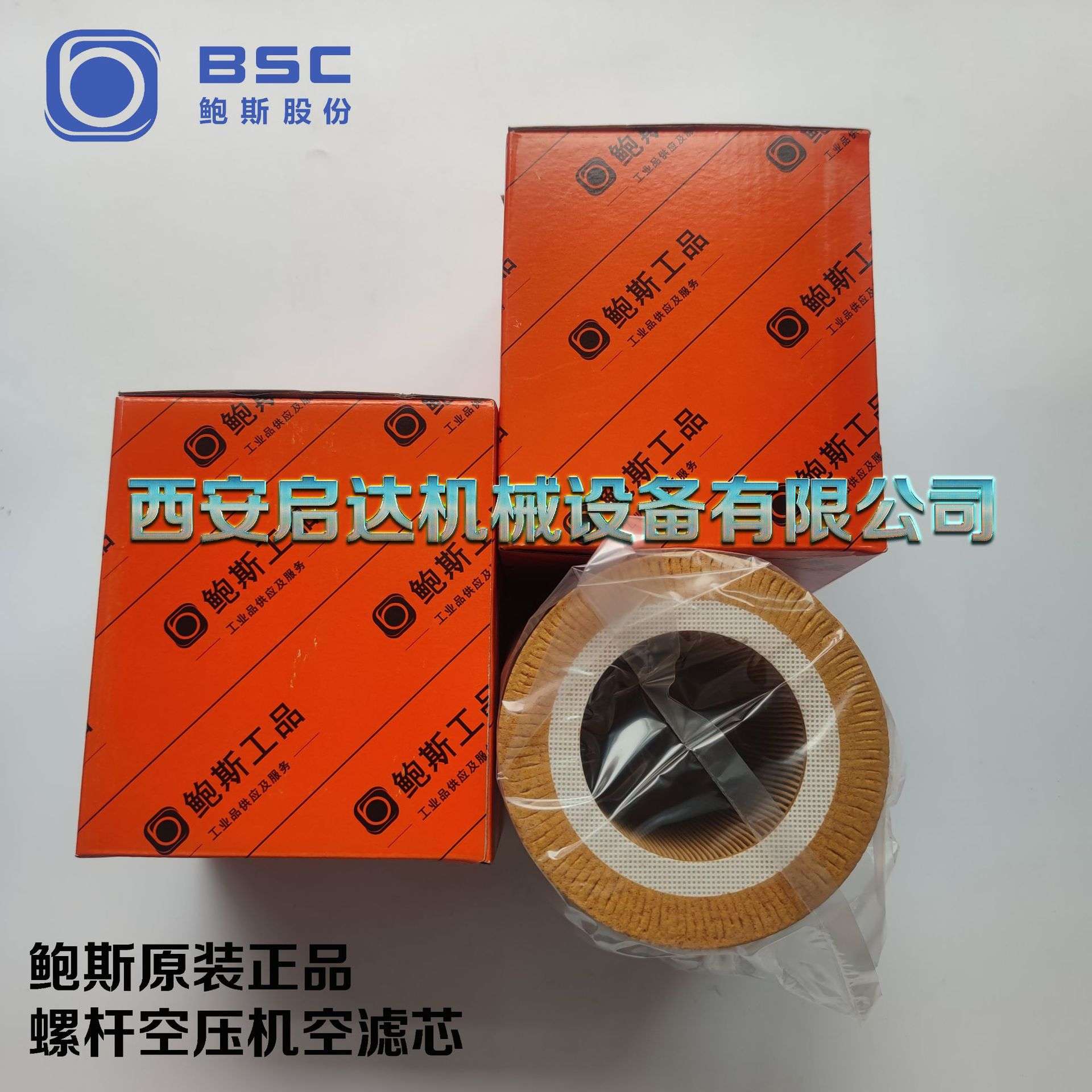鲍斯工品空滤芯205020201049 鲍斯工品螺杆空压机空滤芯
