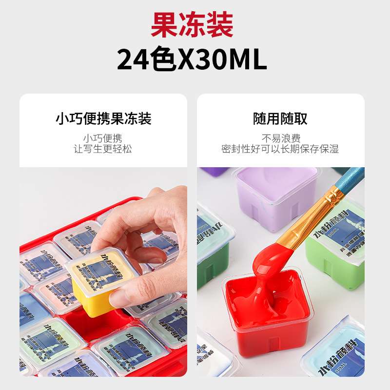 奕丽儿童绘画果冻水粉颜料24色30ml成人专业便携套装果冻颜料