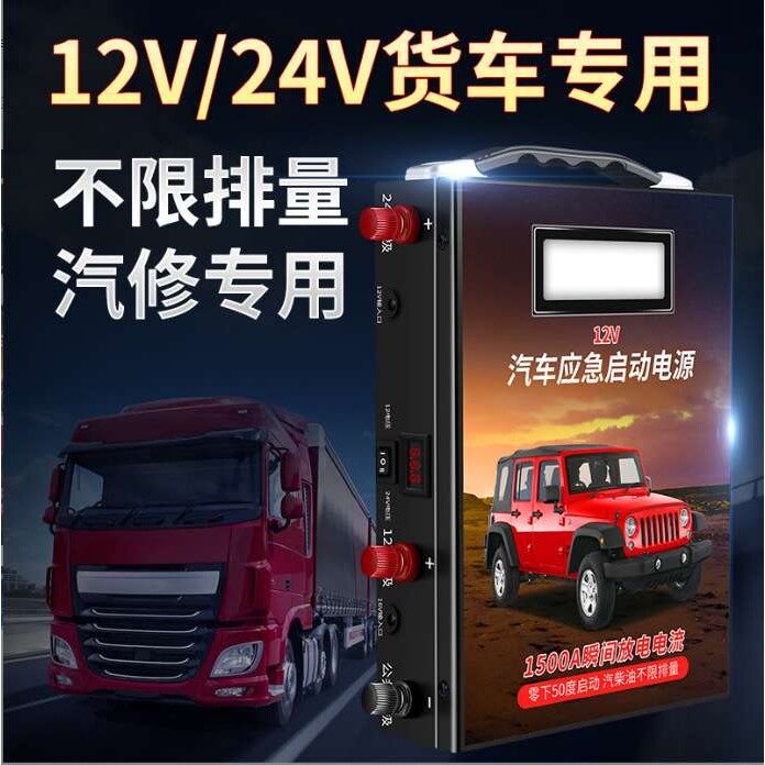 汽车应急启动电源12v24v大货车搭电宝车载电瓶大容量强起打火神器