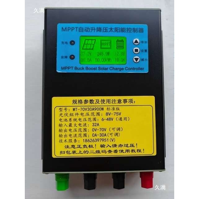 4管同步整流自动升降压恒压恒流MPPT太阳能光伏充电控制器蓄锂电