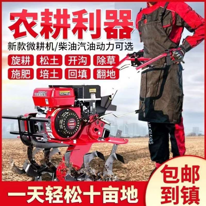 新款小型农用微耕机新型老人耕地机柴油多功能翻土开沟犁地旋耕机
