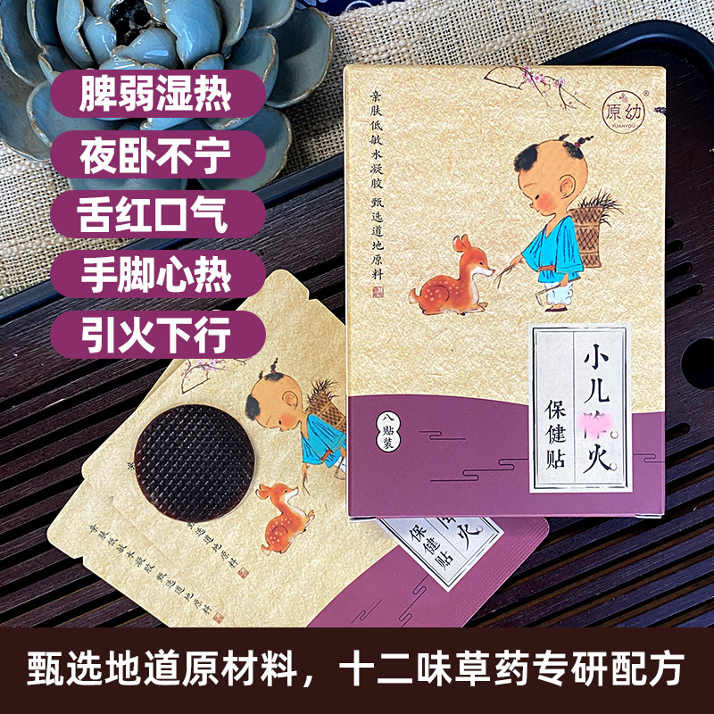 婴幼儿童上火肝火旺草莓舌有口气手心热脚心热小儿宝宝肚脐穴位贴