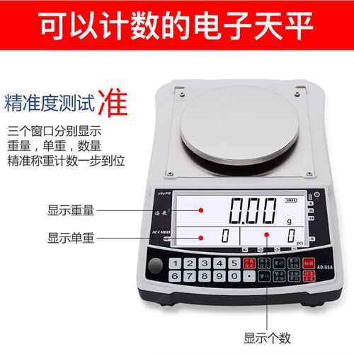 高精度电子称天平秤0.01g精准分析充电称重克称0.001g精密电子秤