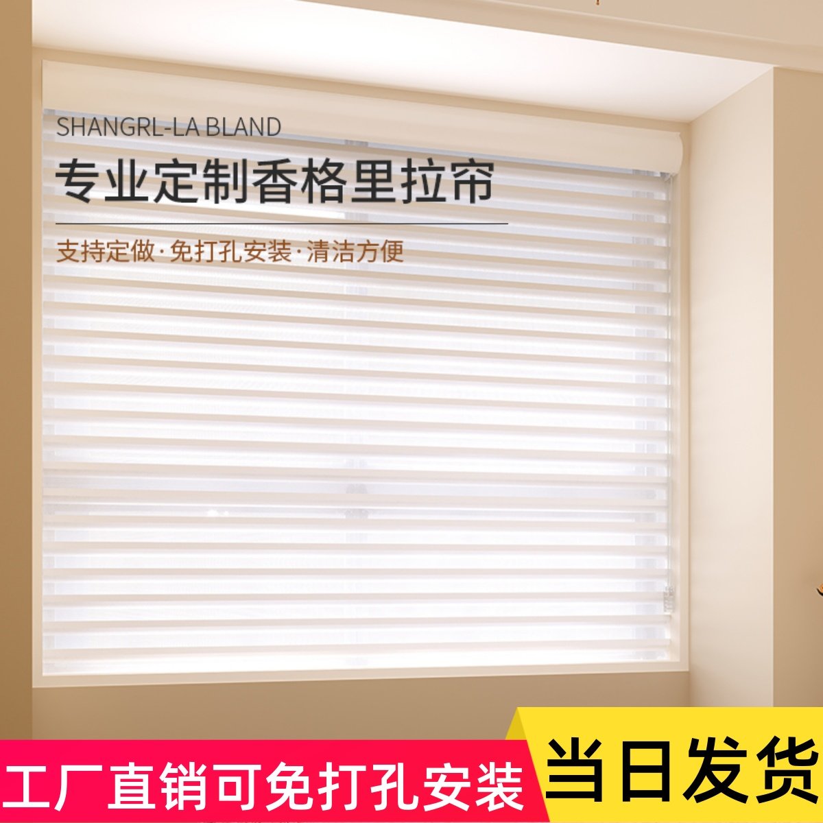 电动卷帘香格里拉窗帘办公室卫生间阳台卧室柔纱帘免打孔百叶窗帘