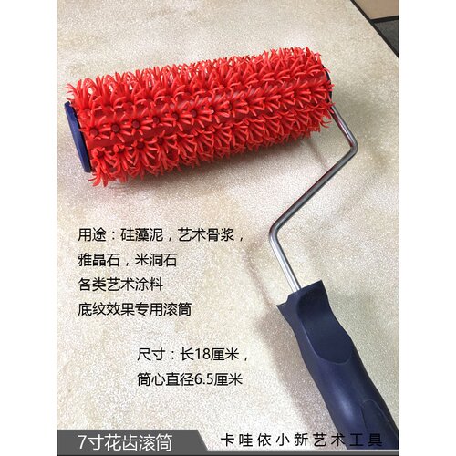 艺术漆工具大全硅藻泥雅晶石米洞石艺术涂料海藻岩拉毛花齿滚筒刷