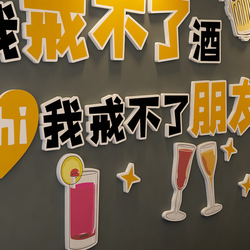 烧烤夜宵店创意网红文字3d贴画场景布置饭店墙面装饰小酒吧装饰品