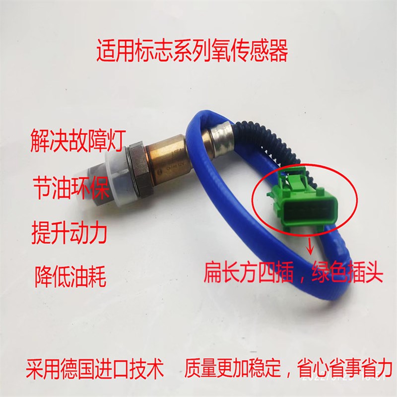 适配标志4083083072062008 1.6雪铁龙C5世嘉爱丽舍氧传感器前后