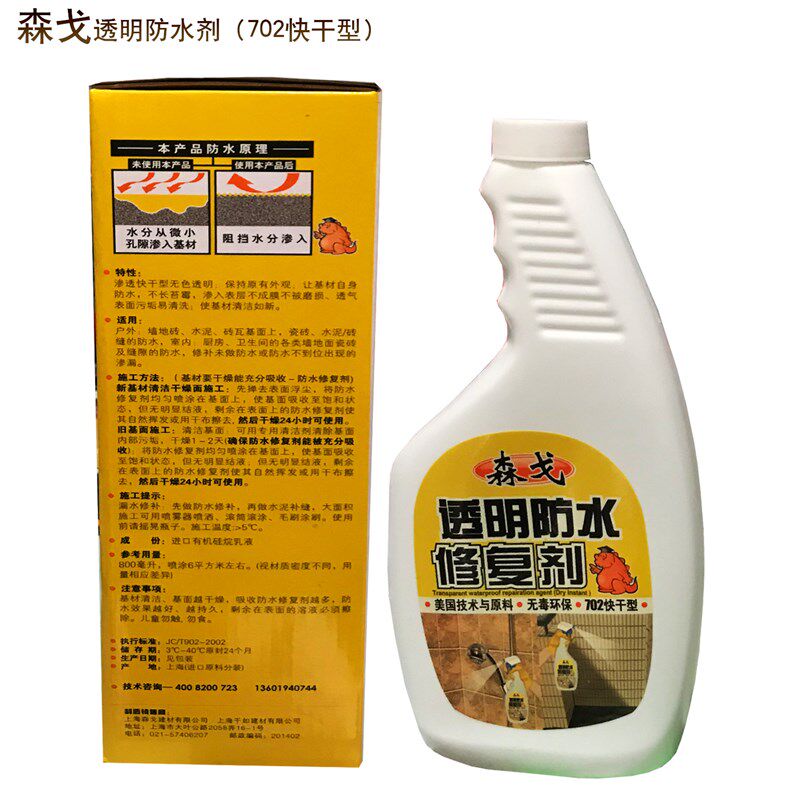 森戈牌透明防水修复剂快干型无毒环保不长苔霉防水自喷型702包邮