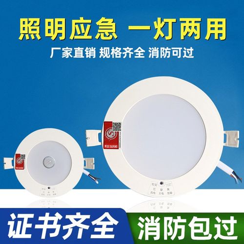 【3寸开孔100mm】嵌入式消防应急筒灯紧急照明应急照明灯应急灯