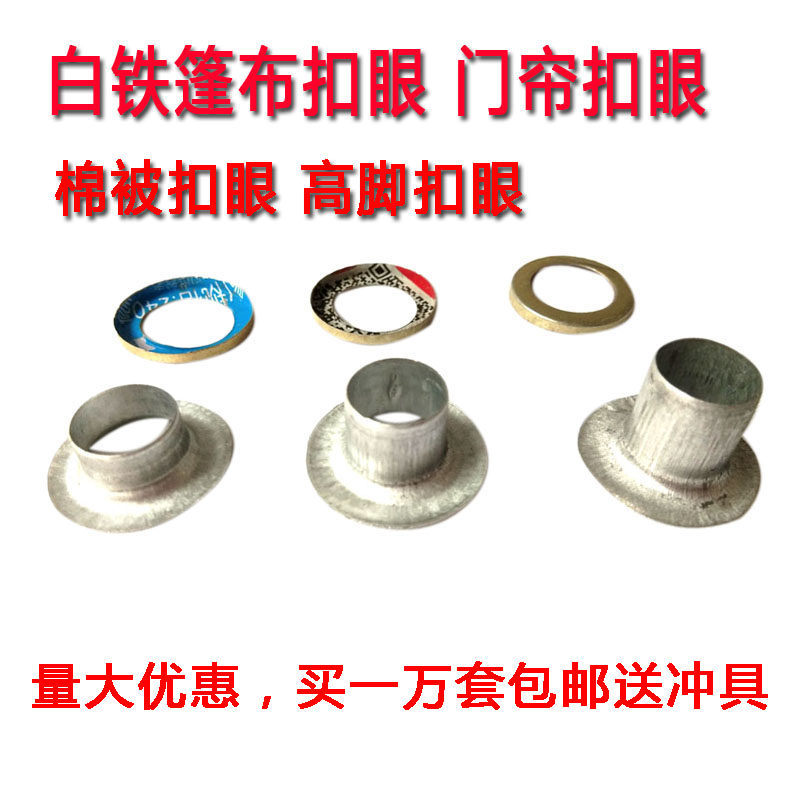 篷布扣眼帆布气眼铆钉加厚空心扣环鸡眼扣棉被扣眼扣眼圈门帘扣眼