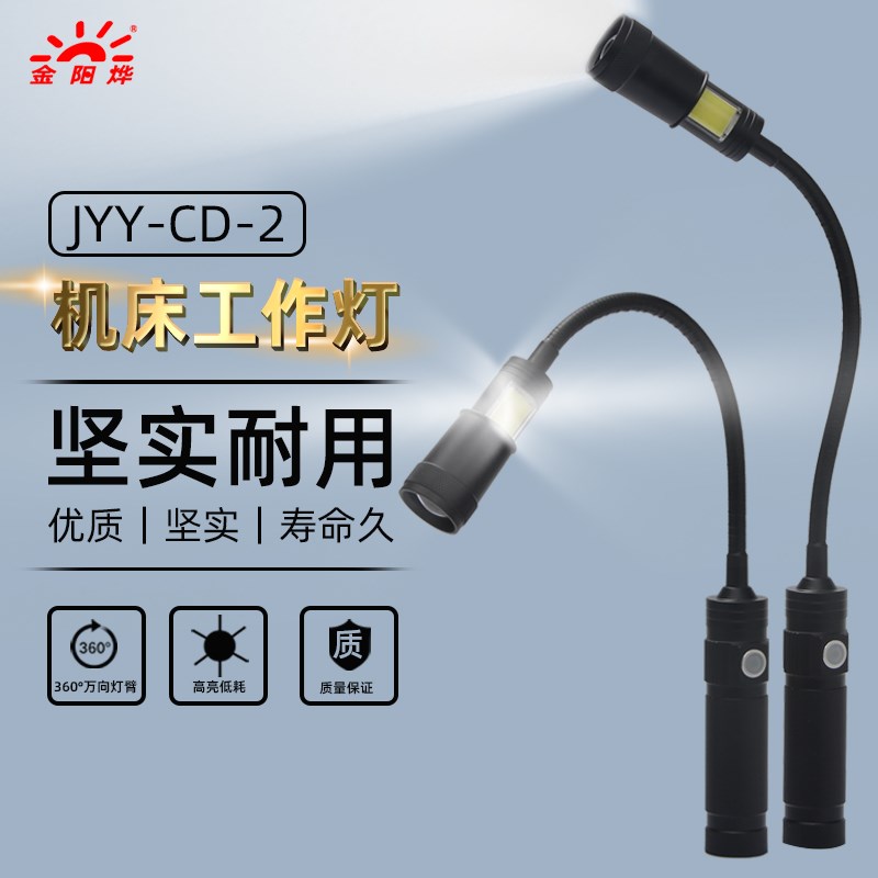 LED灯磁吸座充电灯无线照明灯射灯吸铁强磁工厂工作灯台灯JYY-CD