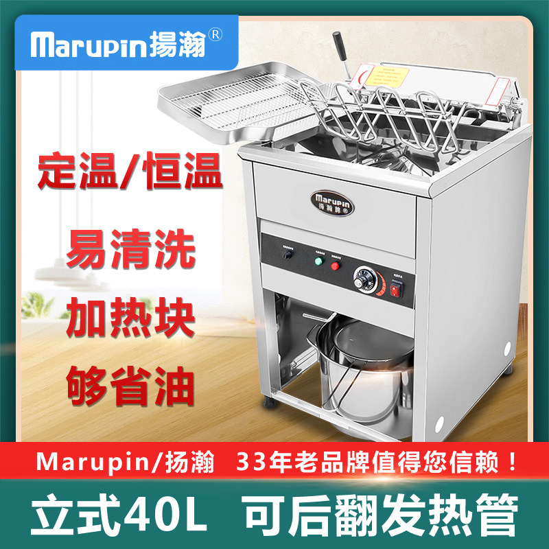 扬瀚玛炉品Marupin立式商用炸锅发热管后翻电炸炉油条炸串 炸鸡锅