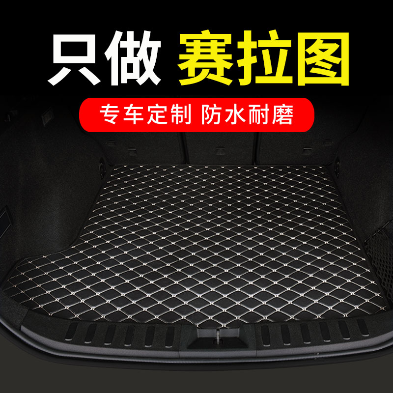 起亚赛拉图后备箱垫欧风专用汽车后背尾箱车垫子配件大全改装用品
