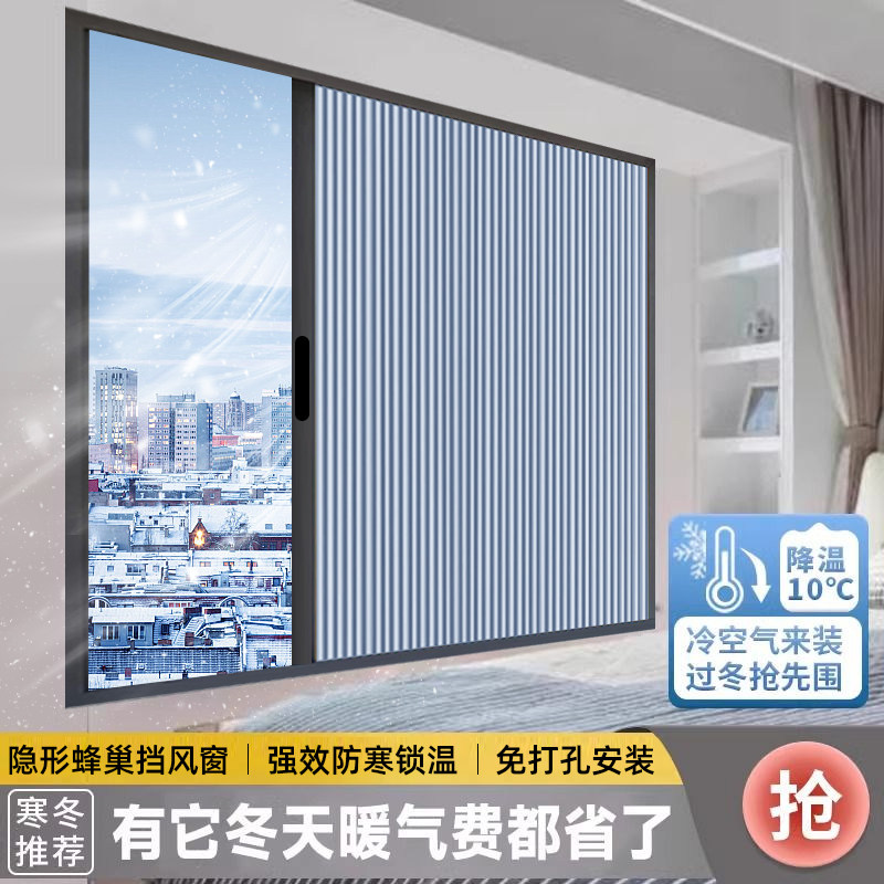 铝合金折叠防寒保暖窗户卧室密封挡风神器隐形伸缩推拉式蜂巢帘子