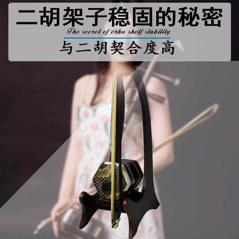 摆放置架二胡支架托架京胡座子座地架支座琴座琴架通用立架搁置架