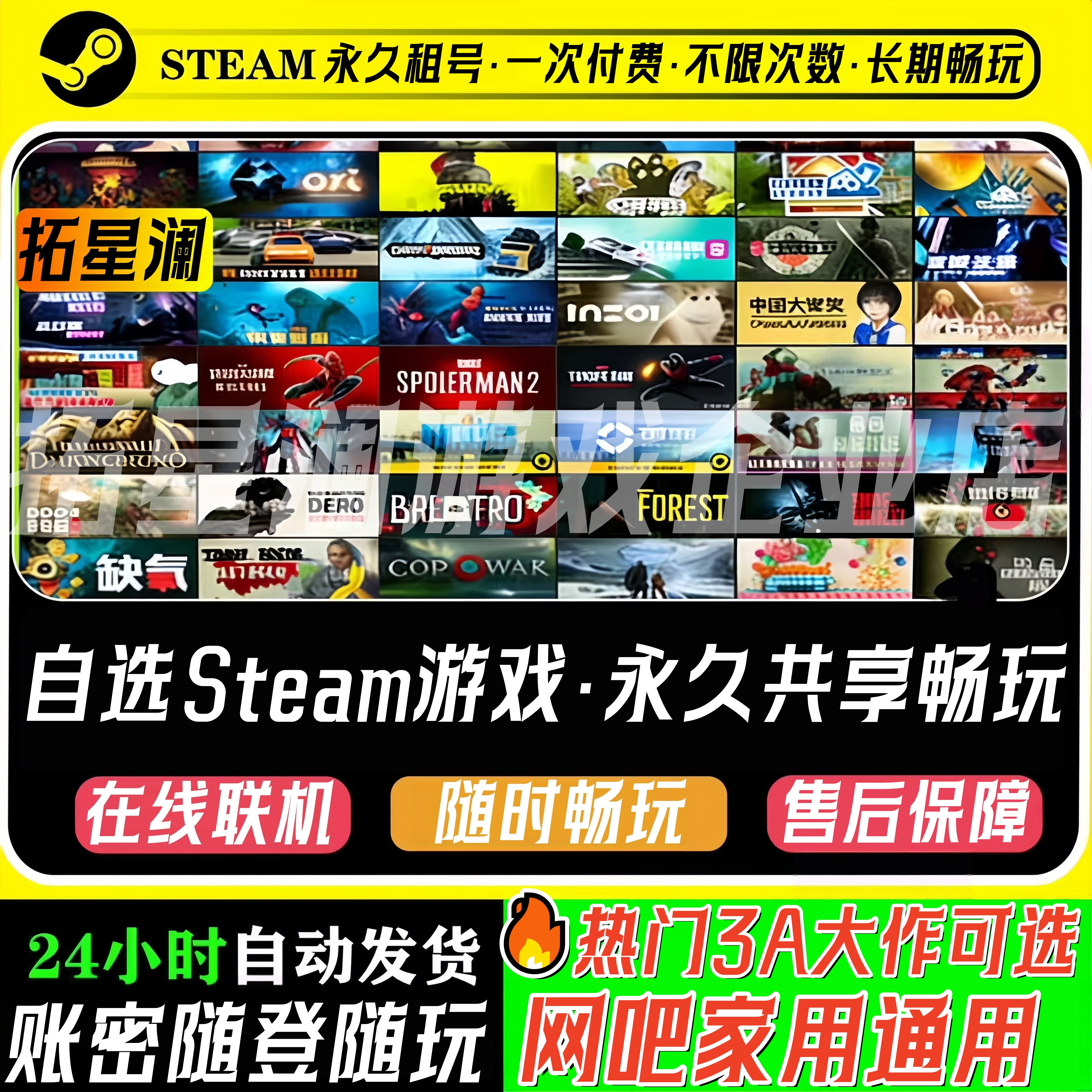 Steam正版3A大作永久畅玩