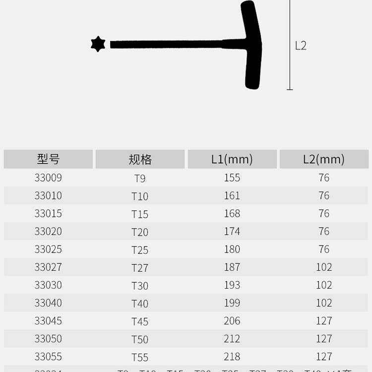 T型内六角梅花扳手花星型TORX T9/20/25/30T字起子