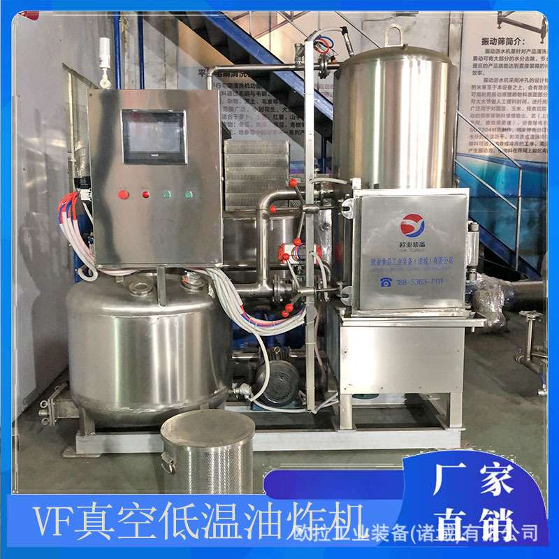 秋葵脆片真空低温油炸机 果蔬脆加工机器 不锈钢海鲜低温油炸设备