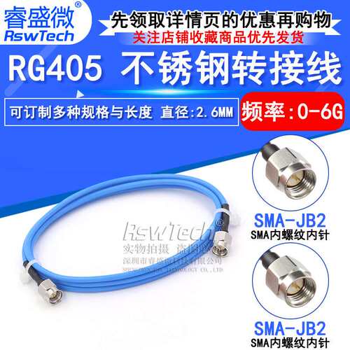 SMA-JJ不锈钢射频连接线 SMA公转弯公 086/RG405半柔高频信号线RF