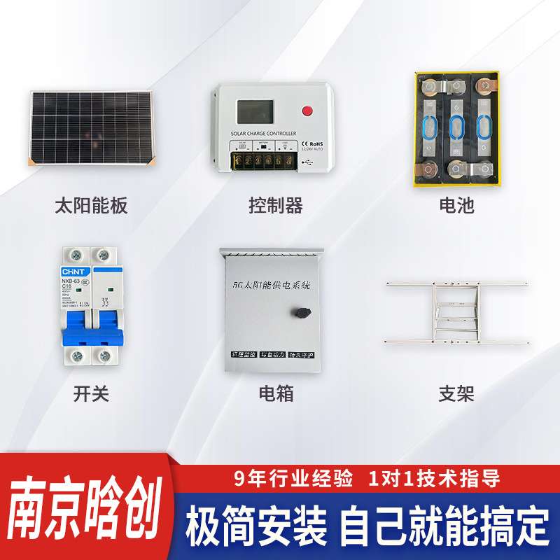 太阳能监控供电系统蓄电池储电设备户外电源光伏发电板充电控制器