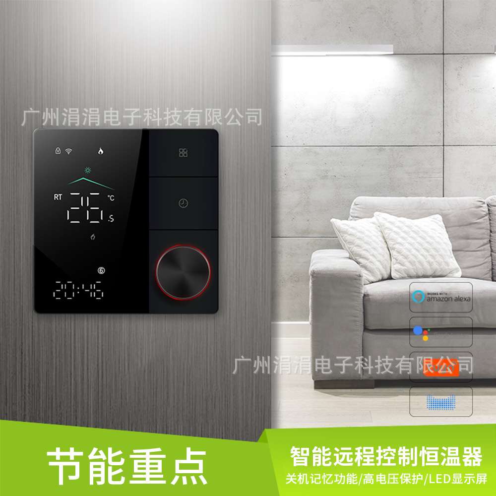 新款智能旋钮温控器远程遥控按需无线控制房间恒温器温控器