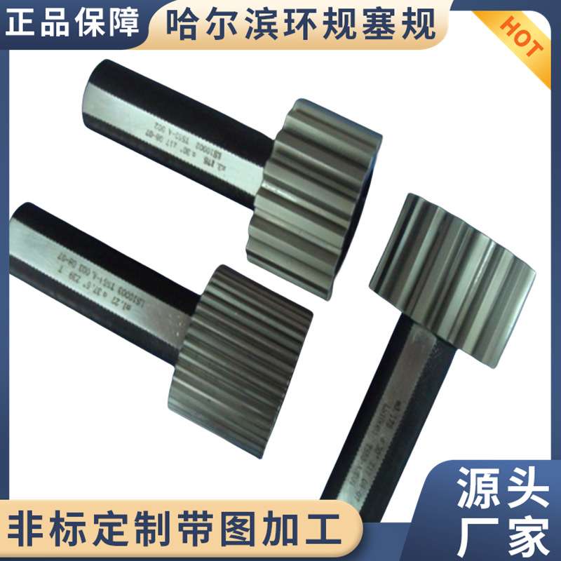 哈量花键环规 哈量花键塞规 哈量花键量规 哈量花键通止规 哈量